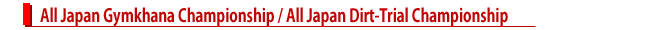 All Japan Gymkhana Championship / All Japan Dirt-Trial Championship