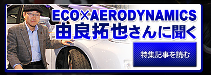 ECO~AERODYNAMICS RǑ炳ɕ