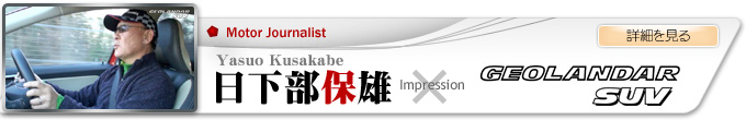 GEOLANDAR SUV �C���v���b�V����