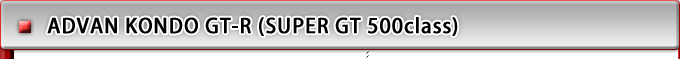 ADVAN KONDO GT-R