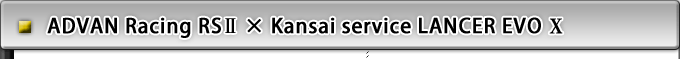 ADVAN Racing RSU ~ Kansai service LANCER EVO ]