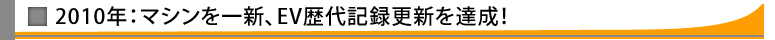 2010年