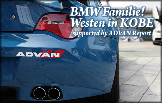 BMW Familie! Westen in KOBE supported by ADVAN Report