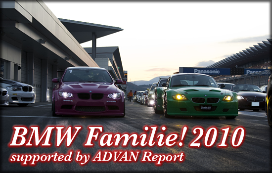 BMW Familie! Westen in KOBE supported by ADVAN Report