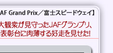 SUPER GT