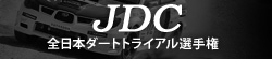 JDC - 全日本ダートトライアル選手権