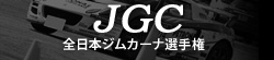 JGC - 全日本ジムカーナ選手権