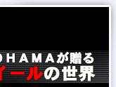 YOKOHAMAA~zC[̐E