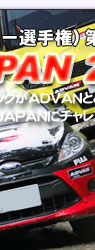 2010 Rally JAPAN