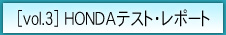 [vol.3 HONDAeXgE|[g]