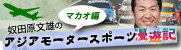 �z�c�����Y�̃A�W�A�E���[�^�[�X�|�[�c���V�L