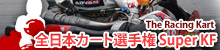 �S���{�J�[�g�I�茠 Super KF